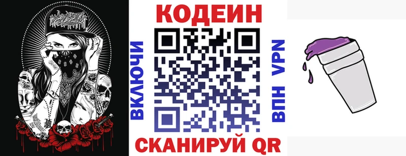 хочу Обь Кодеиновый сироп Lean напиток Lean (лин)